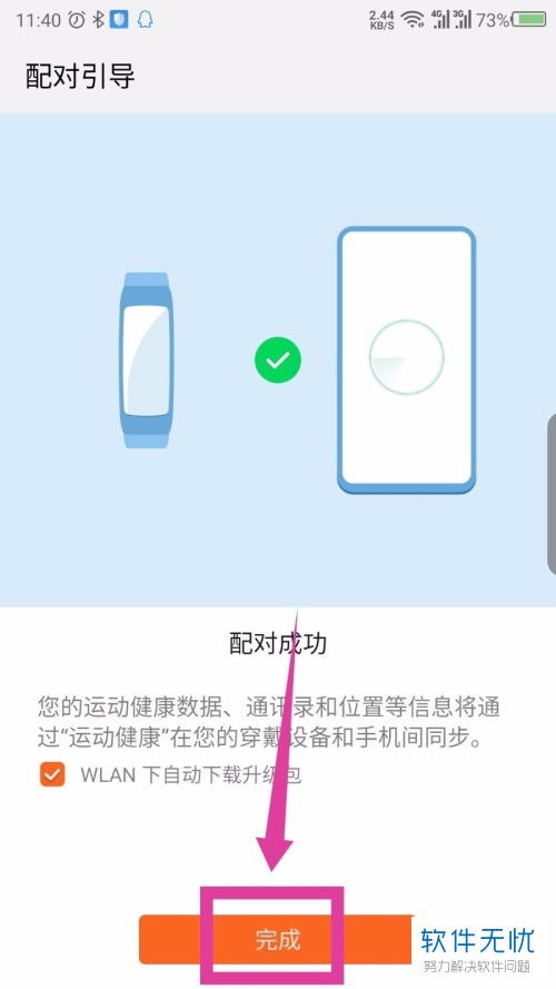 华为手机表怎么连接