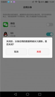 手机分身怎么关闭华为 手机分身怎么关闭华为