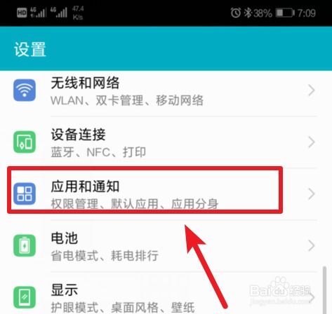 华为手机怎么卸载广告
