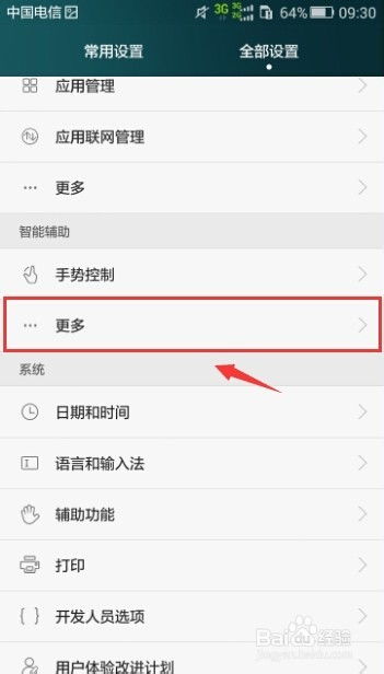 华为 手机单手怎么设置 华为 手机单手怎么设置