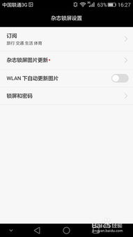 华为手机杂志怎么订阅