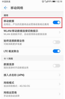 华为手机怎么关闭数据