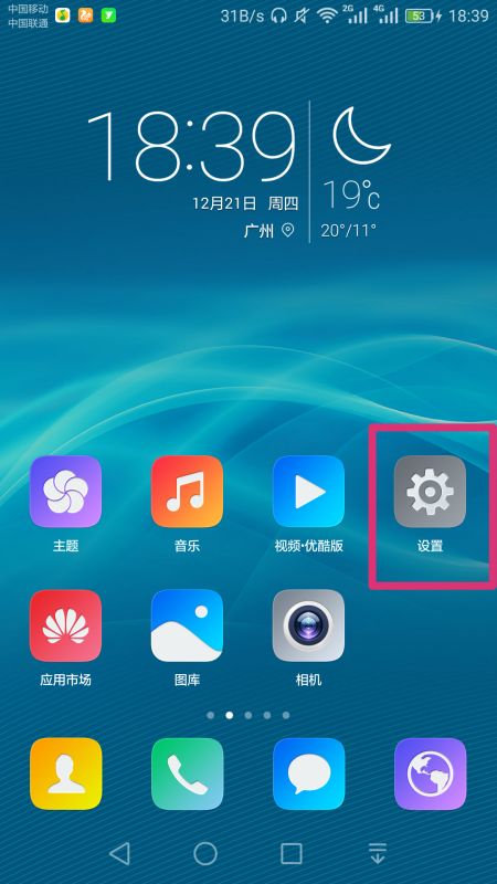 华为手机怎么设置cmtds