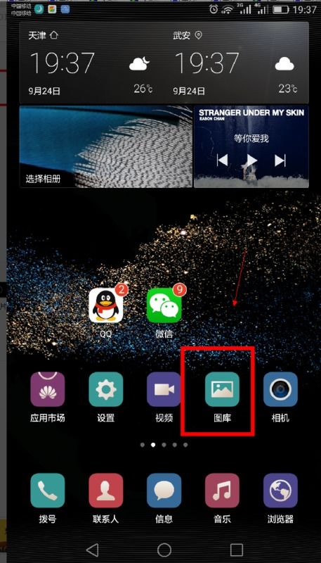 华为手机照片怎么发光