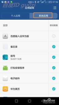 华为手机偷跑流量怎么