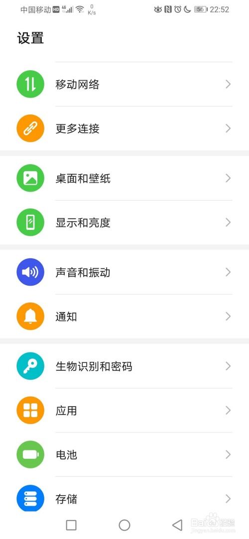 华为手机采色怎么设置