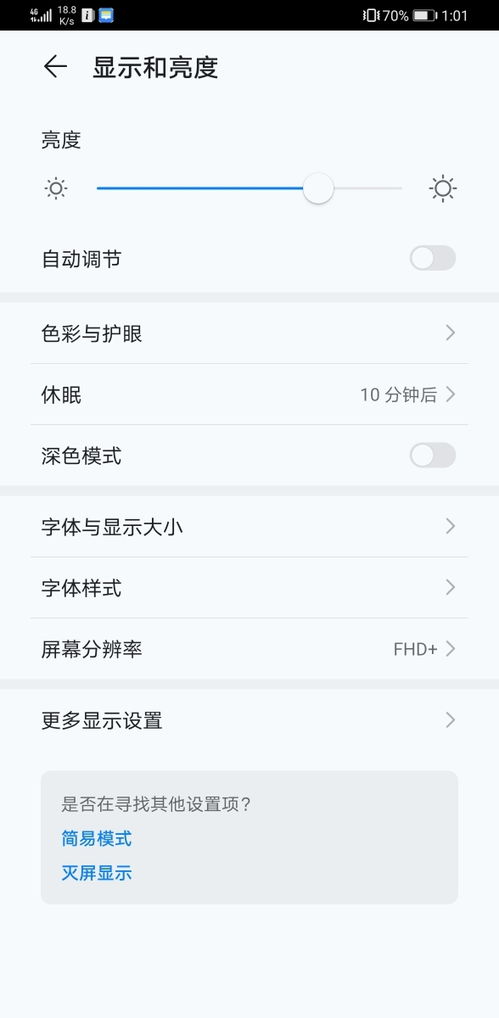 华为手机 发黄怎么恢复