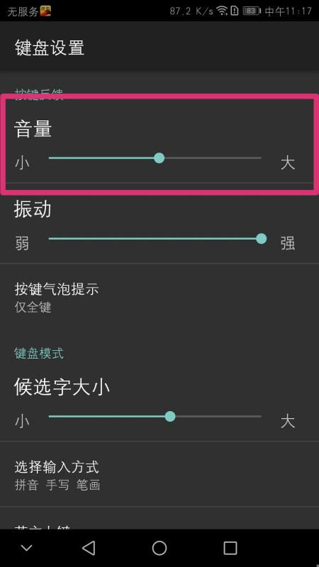 华为手机联网怎么打字