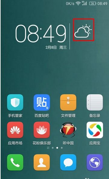 华为手机怎么有横线
