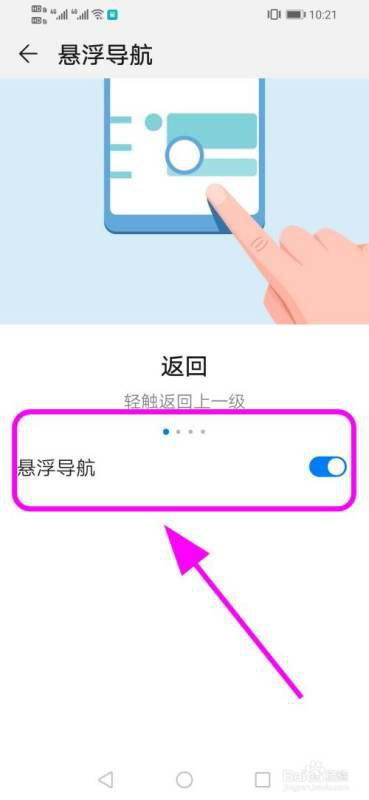 华为手机圆点怎么消失
