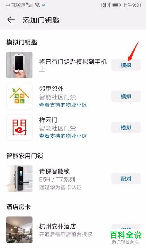 华为手机磁卡怎么录入