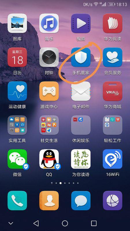 华为手机怎么使用测速