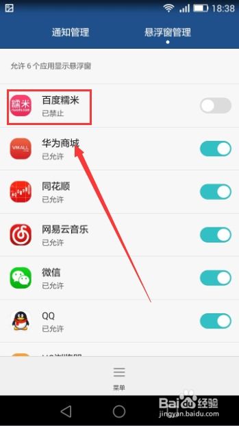 华为手机怎么悬浮通知