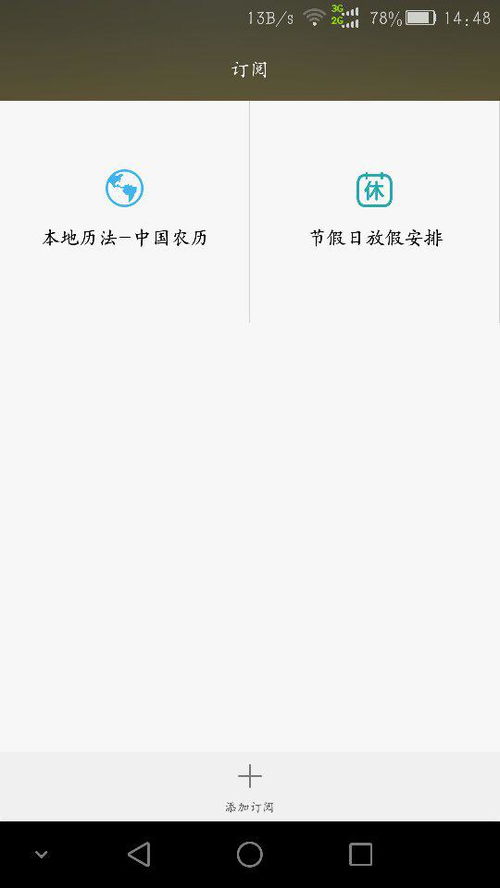 怎么设置华为手机日历