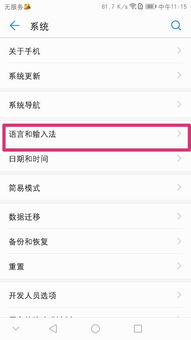 华为手机打字怎么间隔