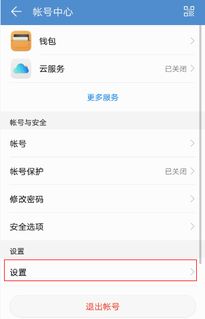 手机华为怎么换账号
