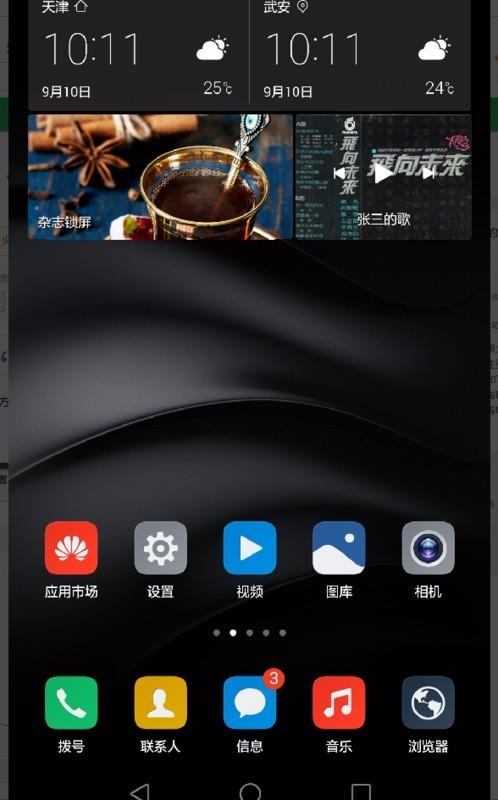 华为手机数据怎么互转