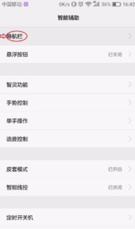 华为手机右键怎么调