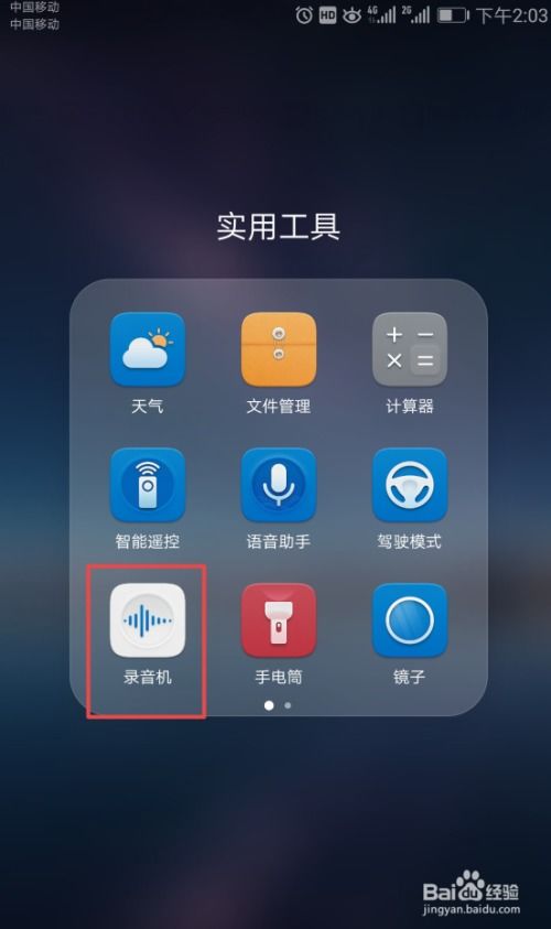 华为手机怎么跟读录音