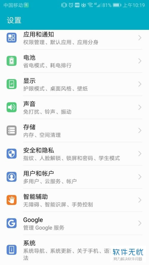 华为手机反转怎么调整