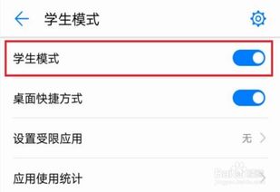 华为手机怎么关掉学生