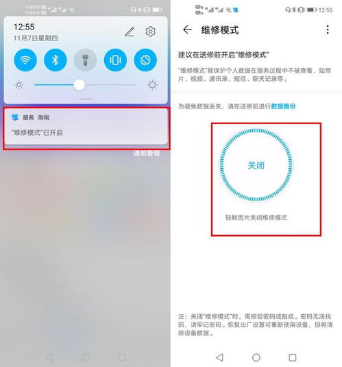 华为手机数据怎么粉碎