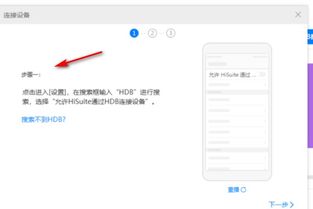 怎么链接华为手机助手