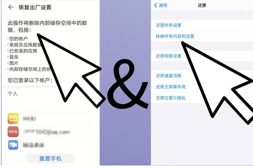 华为手机怎么抹掉所有