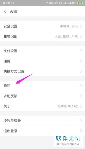 华为手机怎么关掉支付