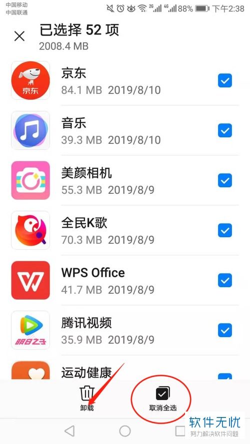 华为手机怎么卸载病毒