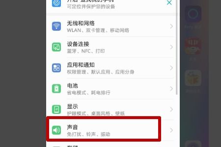 华为手机静音怎么关