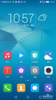 华为手机天气怎么修改