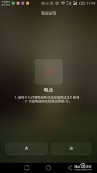 华为手机怎么开水空调