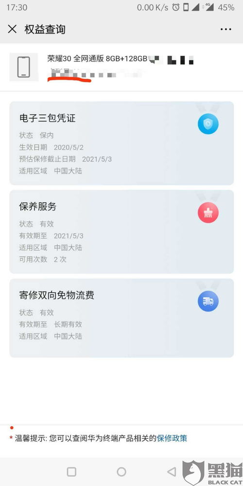 怎么投诉华为手机售后