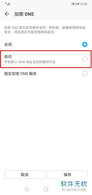 华为手机怎么查看dns