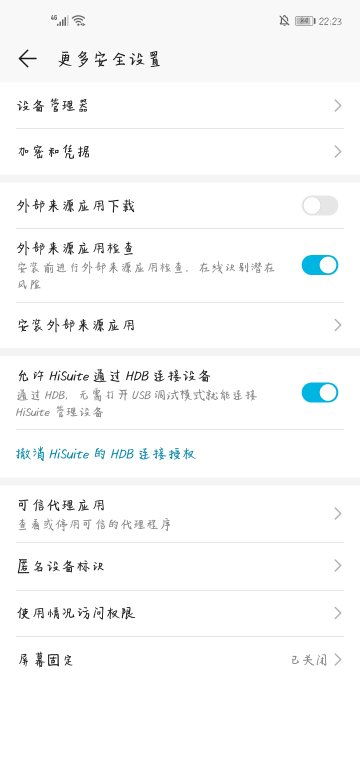 华为手机怎么连接hdb