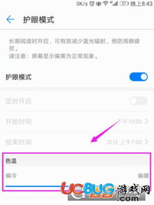 华为手机护眼怎么设置
