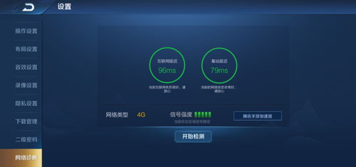 华为手机怎么诊断网络