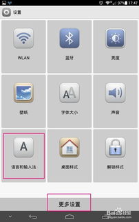 华为手机怎么更换键盘
