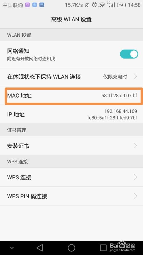 华为手机怎么查mac
