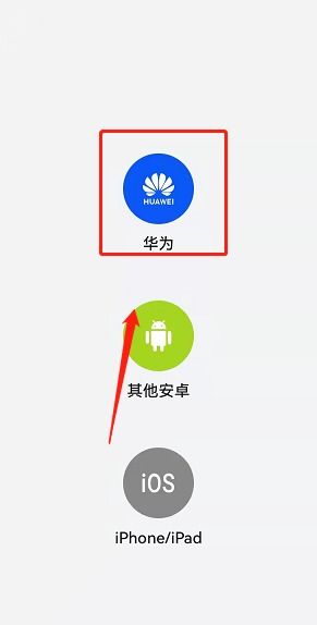 vivo手机数据怎么转到华为手机