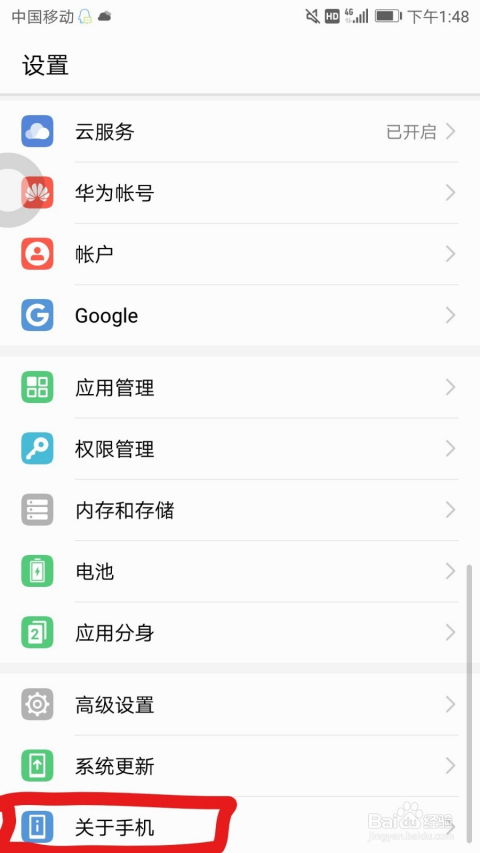 华为手机怎么查看手机mac地址