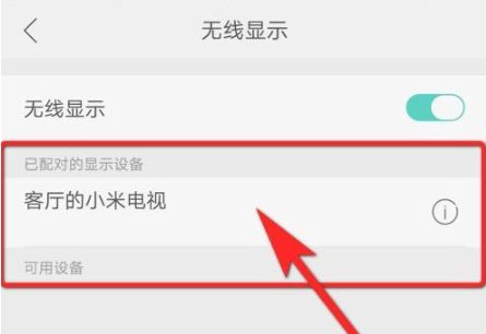 华为手机怎么打开手机的miracast