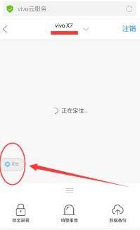 vivo手机怎么查定位华为手机