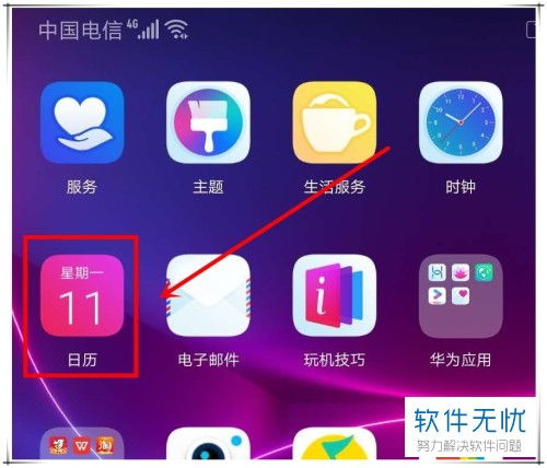 华为手机怎么防跳转