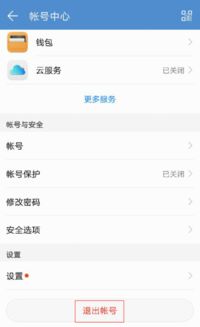 怎么转换华为手机账号