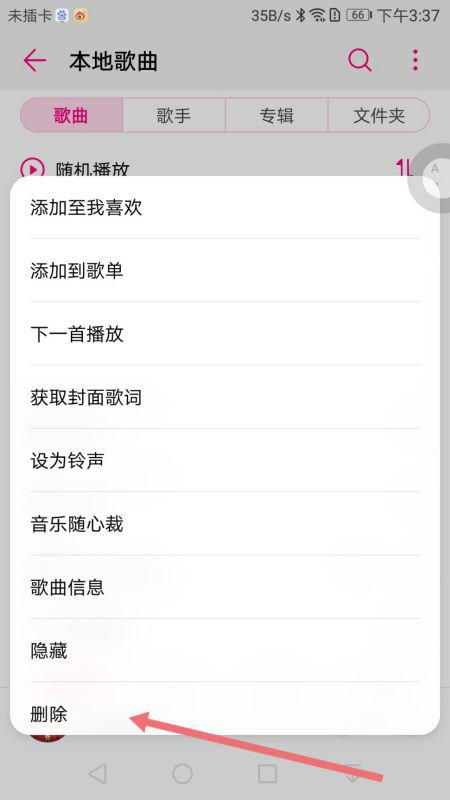 华为手机帐单怎么删 华为手机帐单怎么删