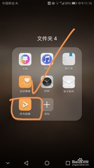 华为手机怎么连图片