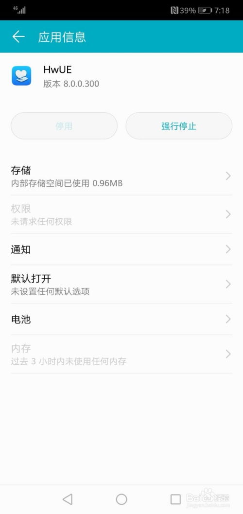 华为手机怎么查看订位