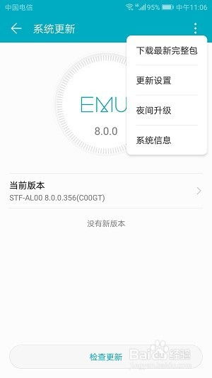 怎么关掉华为手机升级